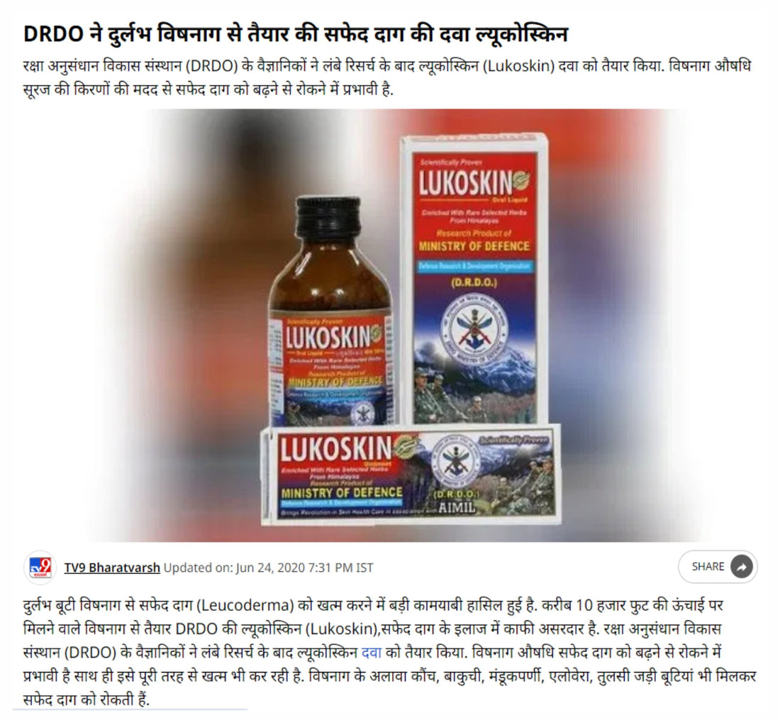 DRDO ने दुर्लभ विषनाग से तैयार की सफेद दाग की दवा ल्यूकोस्किन