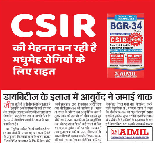CSIR की मेहनत बन रही है मधुमेह रोगियों के लिए राहत