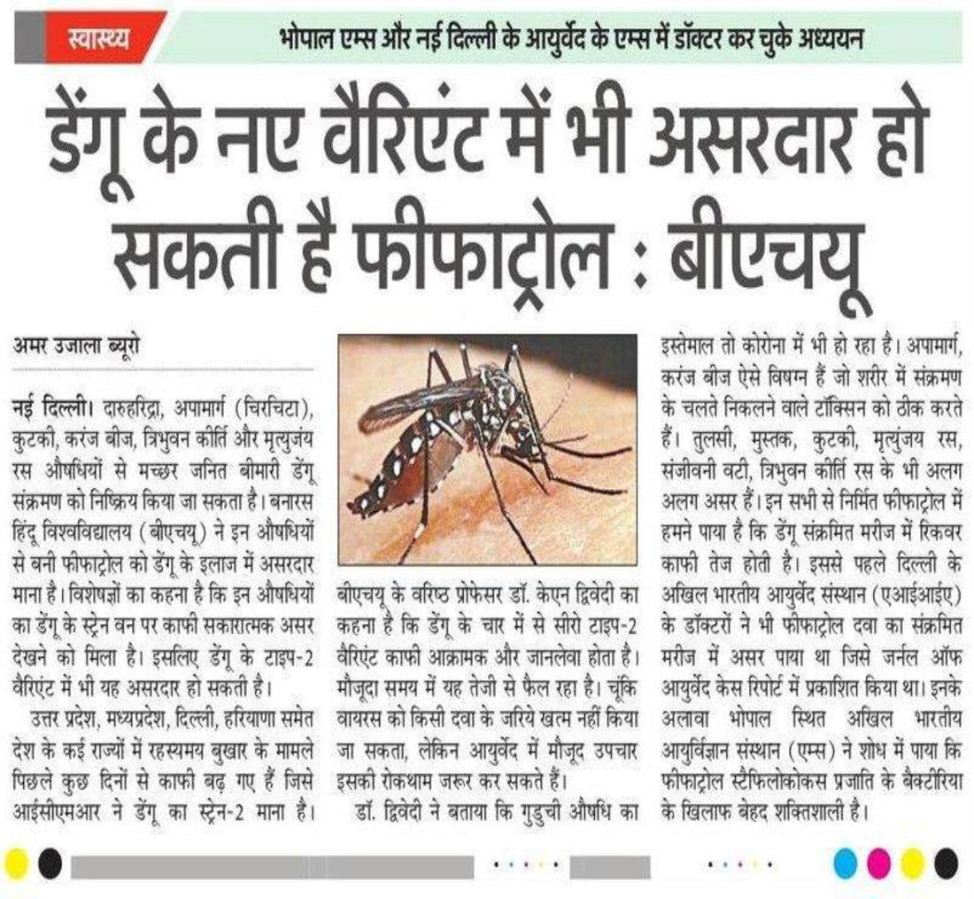 डेंगू के नए वैरिएंट में भी असरदार हो सकती है फीफाट्रोल : बीएचयू