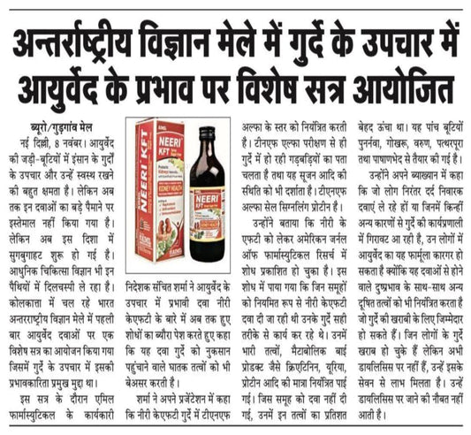 अन्तर्राष्ट्रीय विज्ञान मेले में गुर्दे के उपचार में आयुर्वेद के प्रभाव पर विशेष सत्र आयोजित