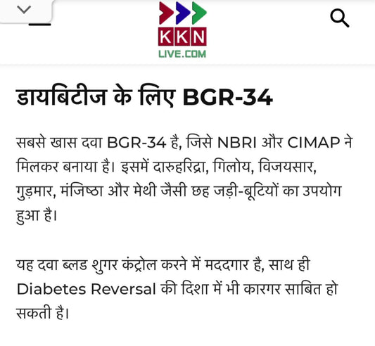 डायबिटीज के लिए BGR-34