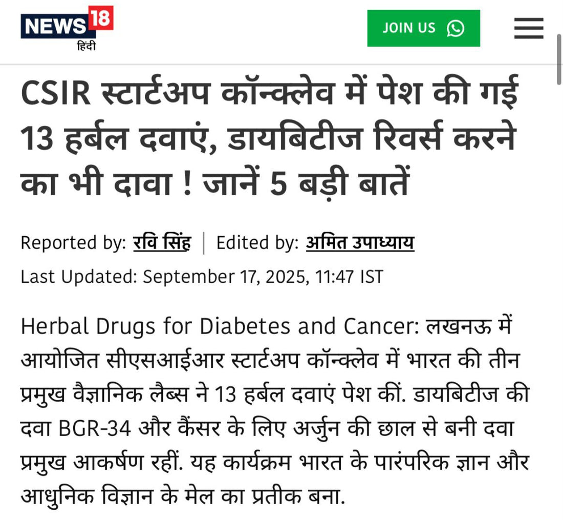 CSIR स्टार्टअप कॉन्क्लेव में पेश की गई 13 हर्बल दवाएं, डायबिटीज रिवर्स करने का भी दावा ! जानें 5 बड़ी बातें