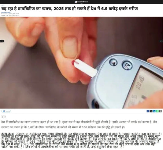 बढ़ रहा है डायबिटीज का खतरा, 2025 तक हो सकते हैं देश में 6.9 करोड़ इसके मरीज, 2019