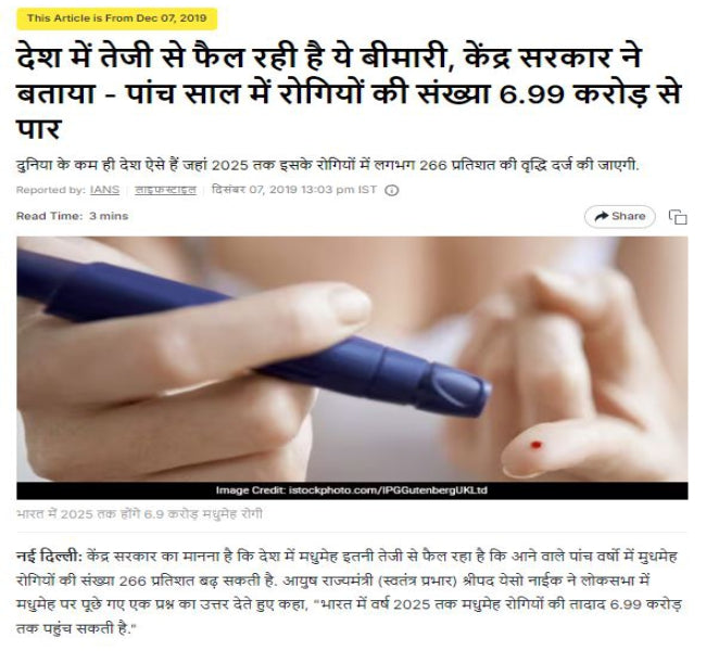 देश में तेजी से फैल रही है ये बीमारी, केंद्र सरकार ने बताया – पांच साल में रोगियों की संख्या 6.99 करोड़ से पार, 2019