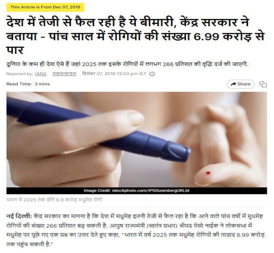 देश में तेजी से फैल रही है ये बीमारी, केंद्र सरकार ने बताया – पांच साल में रोगियों की संख्या 6.99 करोड़ से पार, 2019