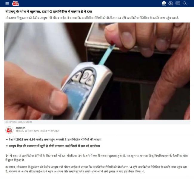 बीएचयू के शोध में खुलासा, टाइप-2 डायबिटीज में कारगर है ये दवा, 2019