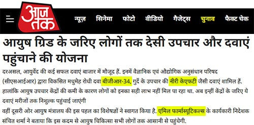 आयुष ग्रिड के जरिए लोगों तक देसी उपचार और दवाएं पहुंचाने की योजना