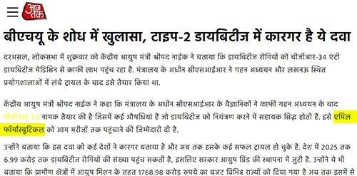 बीएचयू के शोध में खुलासा, टाइप-2 डायबिटीज में कारगर है ये दवा