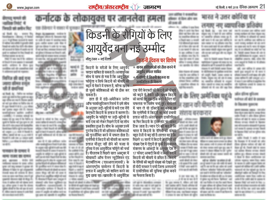 Ayurveda become Ray of Hope for Kidney patients- Dainik Jagran