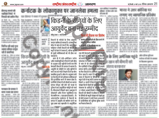 Ayurveda become Ray of Hope for Kidney patients- Dainik Jagran