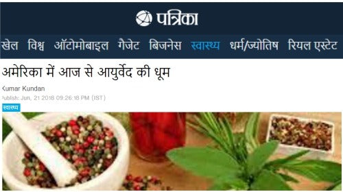 अमेरिका में आयुर्वेद की धूम