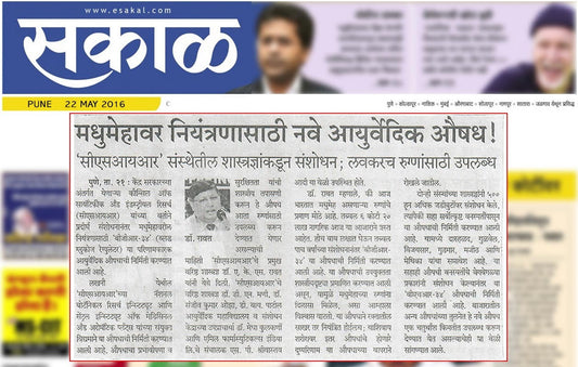 Sakaal Newspaper BGR-34 Article in Pune