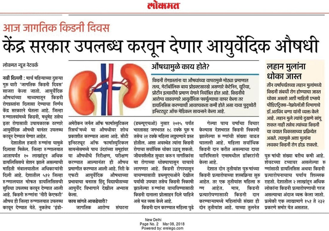 Central Government will provide Ayurvedic medicines for treating patients- Lokmat
