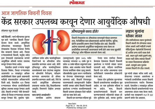 Central Government will provide Ayurvedic medicines for treating patients- Lokmat