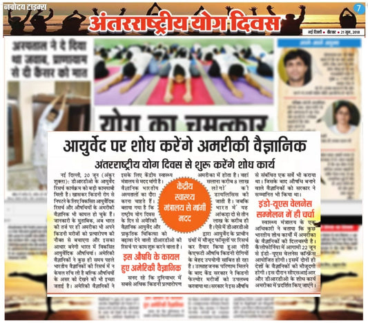 आयुर्वेद का शोध करेंगे अमेरिकी वैज्ञानिक