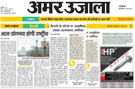 किडनी के मरीजों पर आयुर्वेदिक उपचार आजमाएगा अमेरिका