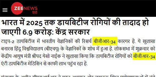 भारत में 2025 तक डायबिटीज रोगियों की तादाद हो जाएगी 6.9 करोड़: केंद्र सरकार