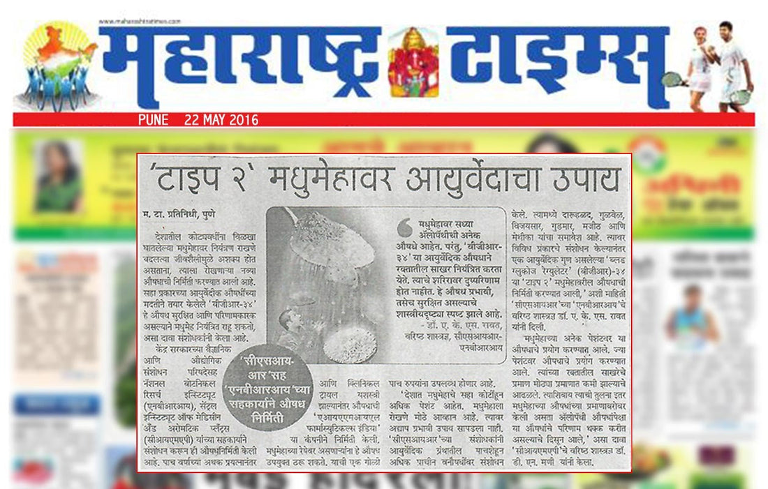 Maharashtra Times BGR-34 article