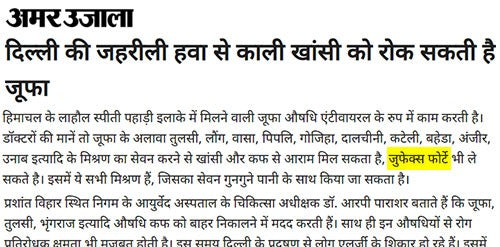 दिल्ली की जहरीली हवा से काली खांसी को रोक सकती है जूफा