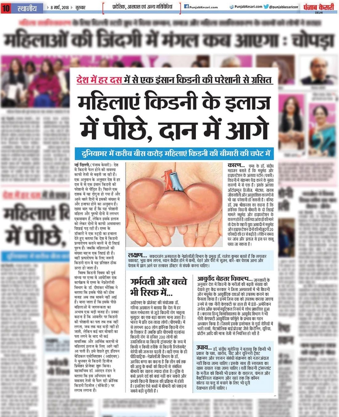 Punjab kesari article on Kidney patients