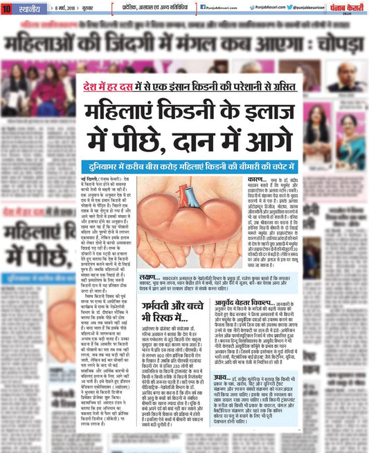 Punjab kesari article on Kidney patients