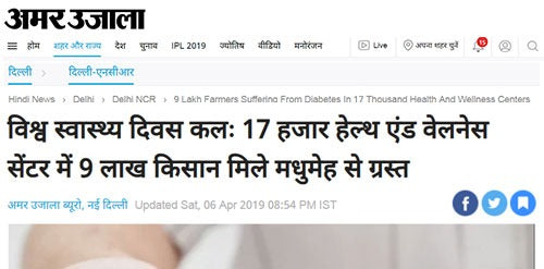 विश्व स्वास्थ्य दिवस कलः 17 हजार हेल्थ एंड वेलनेस सेंटर में 9 लाख किसान मिले मधुमेह से ग्रस्त