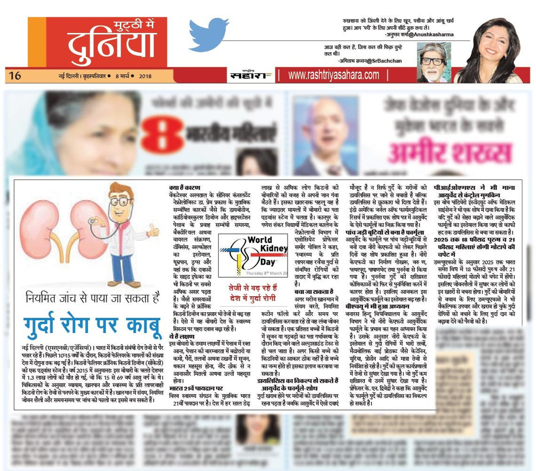 Kidney disease can control with proper diagnose- Rashtriya sahara