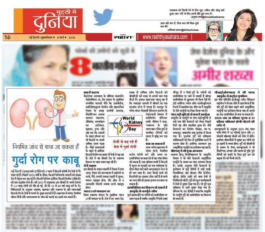 Kidney disease can control with proper diagnose- Rashtriya sahara