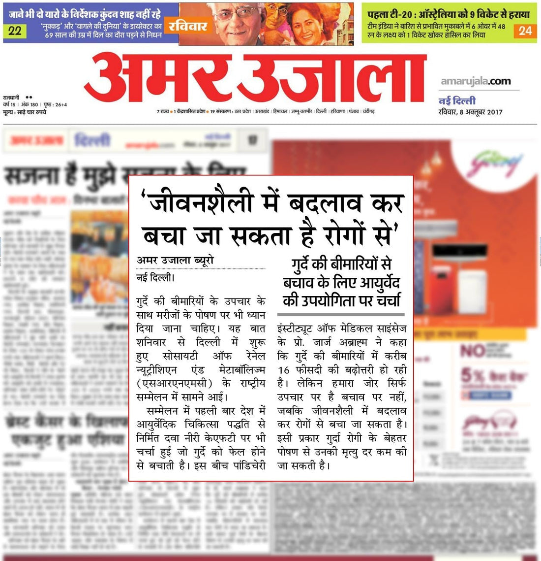 NEERI KFT helps in Save kidney failure – Amar Ujala