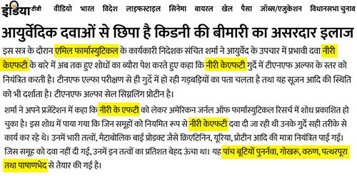 आयुर्वेदिक दवाओं से छिपा है किडनी की बीमारी का असरदार इलाज