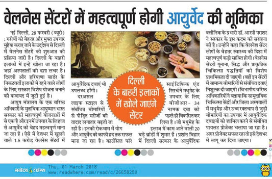 Ayurveda will pay an important role in wellness centers