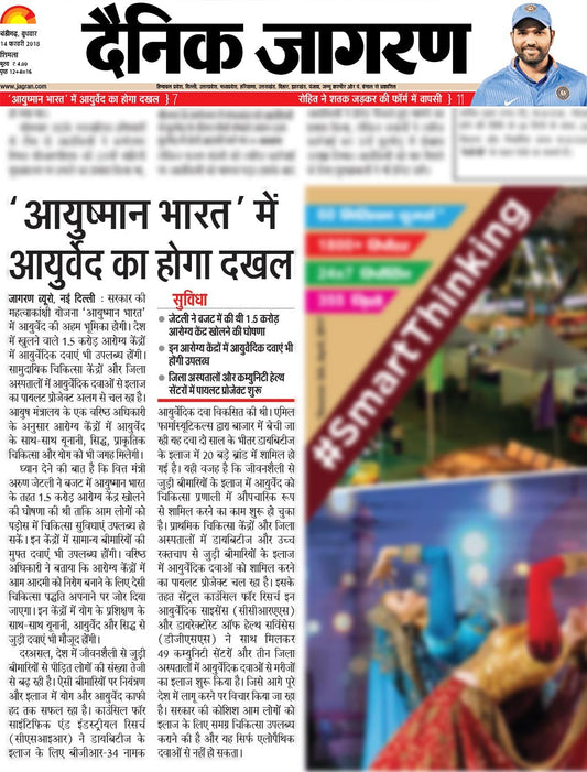 BGR-34 in Ayushman Bharat- Dainik Jagran chandigarh