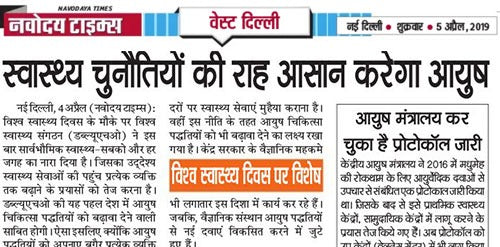 स्वास्थ्य चुनौतियों की राह आसान करेगा आयुष