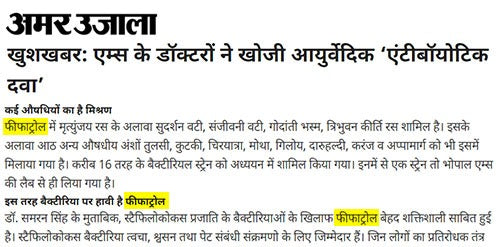 खुशखबर: एम्स के डॉक्टरों ने खोजी आयुर्वेदिक ‘एंटीबॉयोटिक दवा’