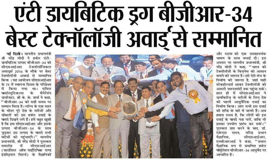 Technology award 2016 given to BGR-34