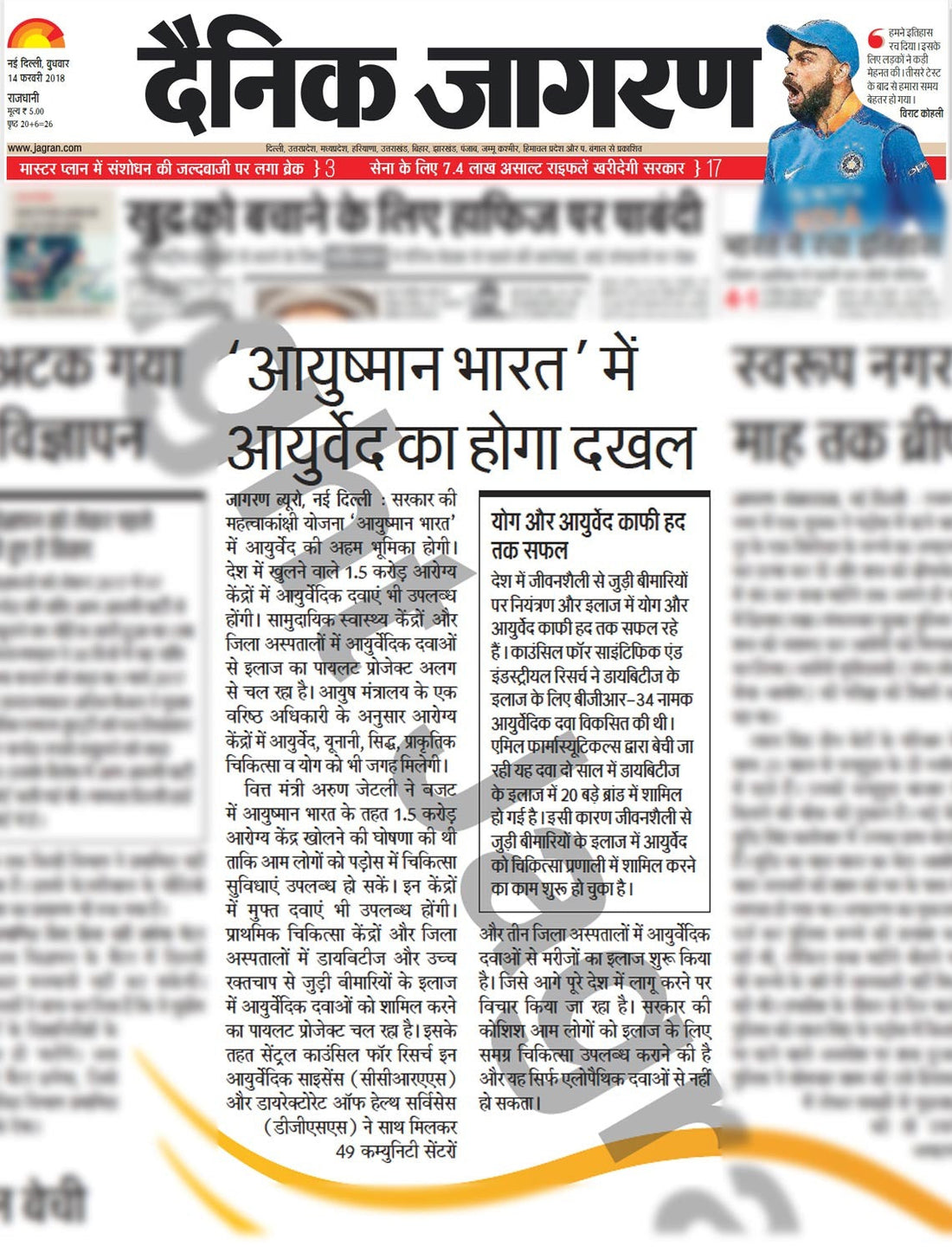 BGR-34 in Ayushman Bharat- Dainik jagran New Delhi