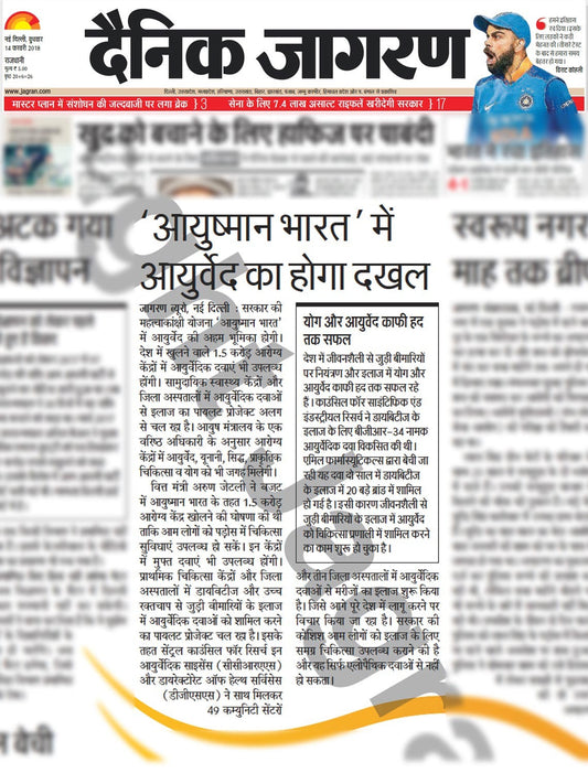 BGR-34 in Ayushman Bharat- Dainik jagran New Delhi