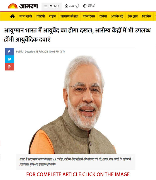 आयुष्मान भारत में आयुर्वेद का होगा दखल, आरोग्य केंद्रों में भी उपलब्ध होंगी आयुर्वेदिक दवाएं