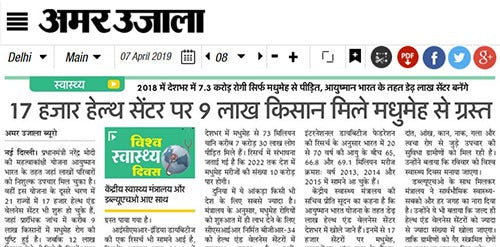 17 हजार हेल्थ सेंटर पर 9 लाख किसान मिले मधुमेह से ग्रस्त