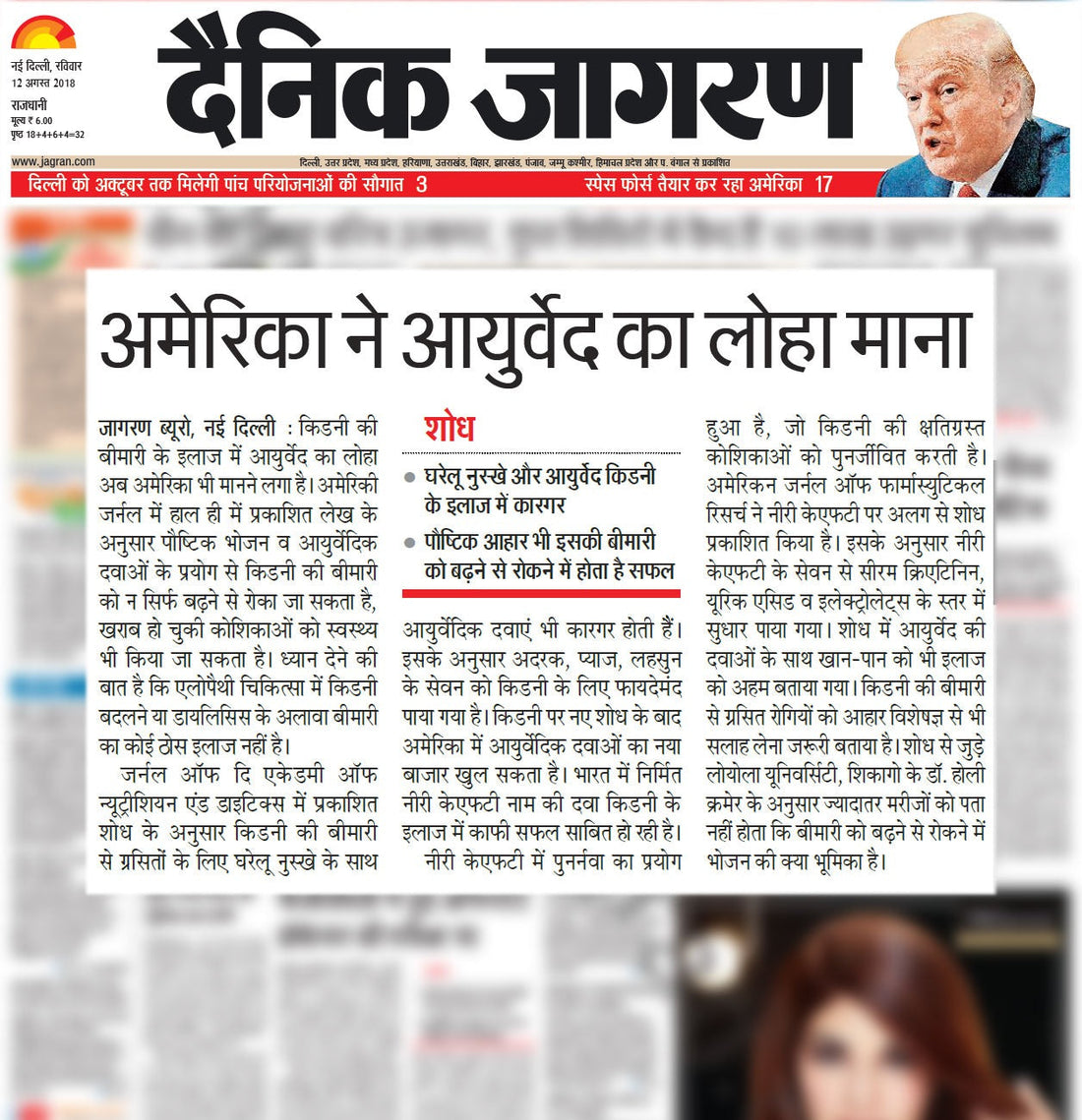 अमेरिका ने आयुर्वेद का लोहा माना