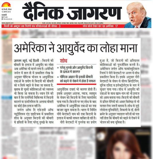 अमेरिका ने आयुर्वेद का लोहा माना
