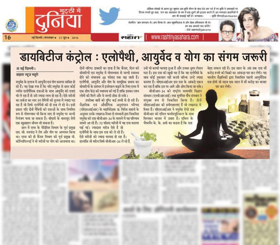 Role of Ayurveda in controlling diabetes- Rashtriya Sahara