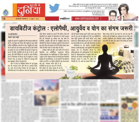 Role of Ayurveda in controlling diabetes- Rashtriya Sahara