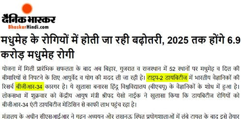 मधुमेह के रोगियों में होती जा रही बढ़ोतरी, 2025 तक होंगे 6.9 करोड़ मधुमेह रोगी
