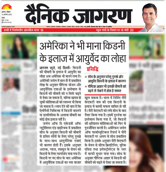 अमेरिका ने भी माना किडनी के इलाज में आयुर्वेद का लोहा