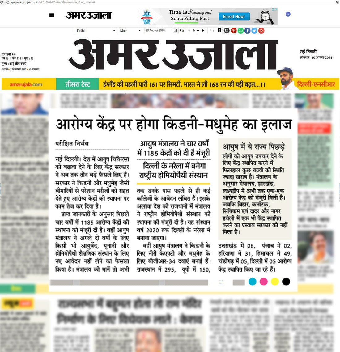 आरोग्य केंद्र पर होगा किडनी – मधुमेह का इलाज