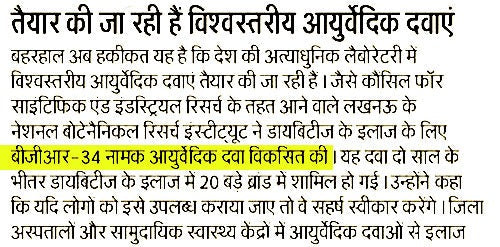 सार्वभौमिक स्वास्थ्य सेवाओं में होगा आयुर्वेद का अहम स्थान