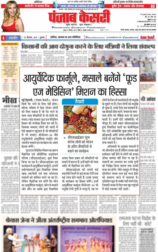 BGR-34 an ayurvedic formula by CSIR- Punjab Kesri