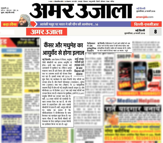 Diabetes will be treated with Ayurveda- Amar Ujala